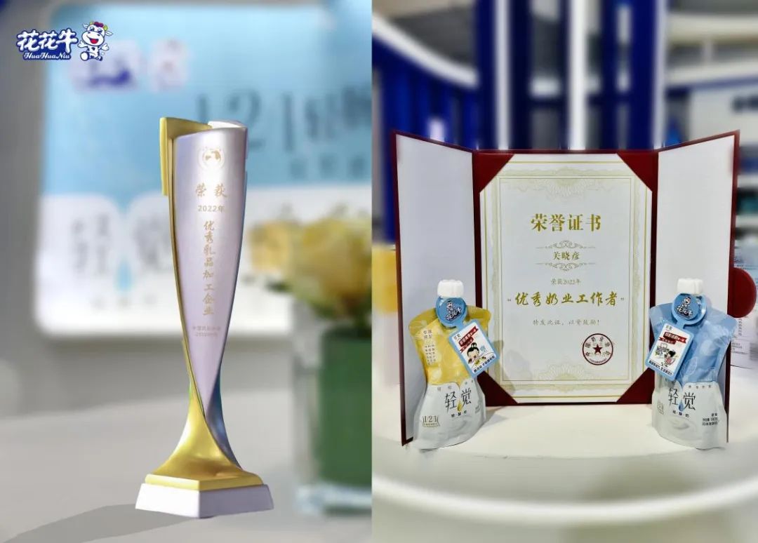 第十三届奶业大会暨D20峰会在泉城济南召开 | 登录入口乳业荣膺“优秀乳品加工企业”