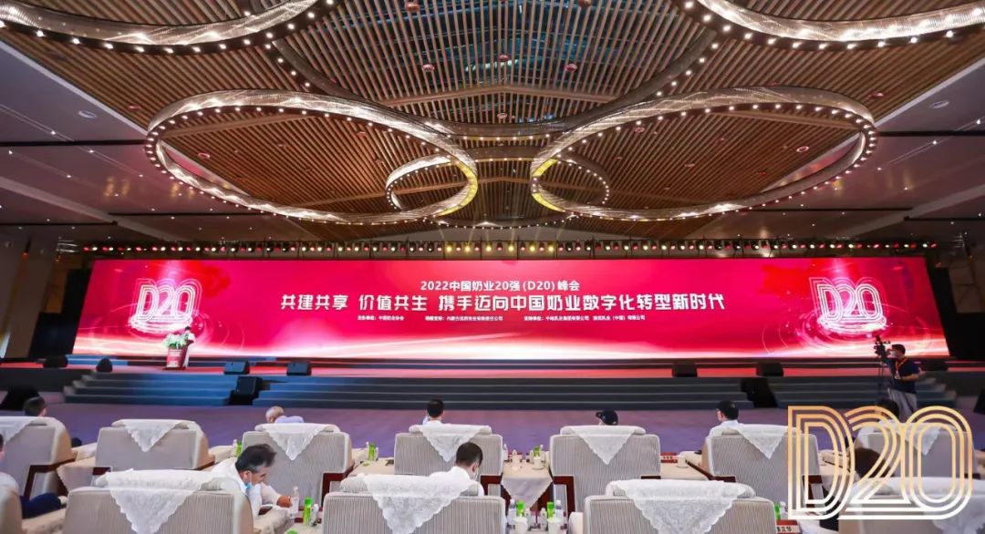 第十三届奶业大会暨D20峰会在泉城济南召开 | 登录入口乳业荣膺“优秀乳品加工企业”