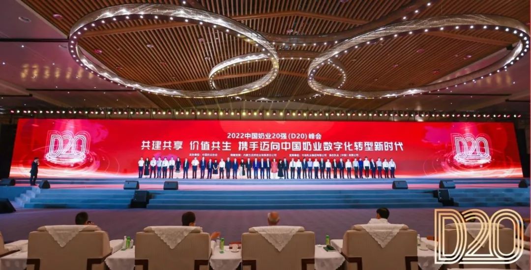 第十三届奶业大会暨D20峰会在泉城济南召开 | 登录入口乳业荣膺“优秀乳品加工企业”