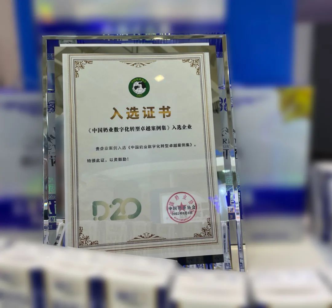 第十三届奶业大会暨D20峰会在泉城济南召开 | 登录入口乳业荣膺“优秀乳品加工企业”