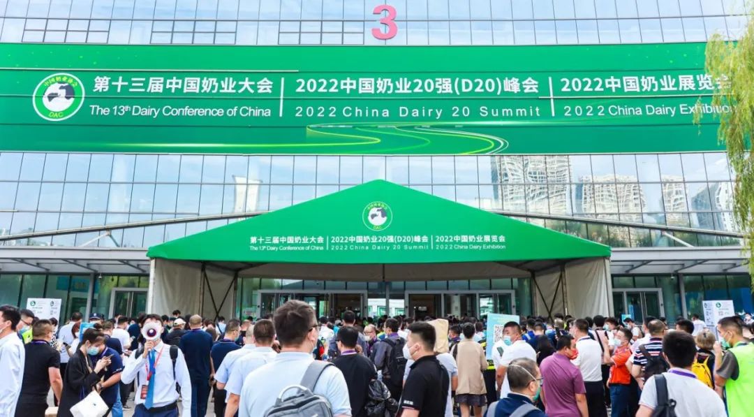 第十三届奶业大会暨D20峰会在泉城济南召开 | 登录入口乳业荣膺“优秀乳品加工企业”