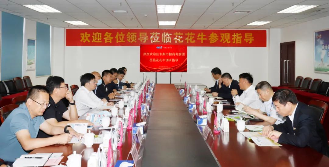 佳木斯市招商考察团莅临登录入口考察座谈