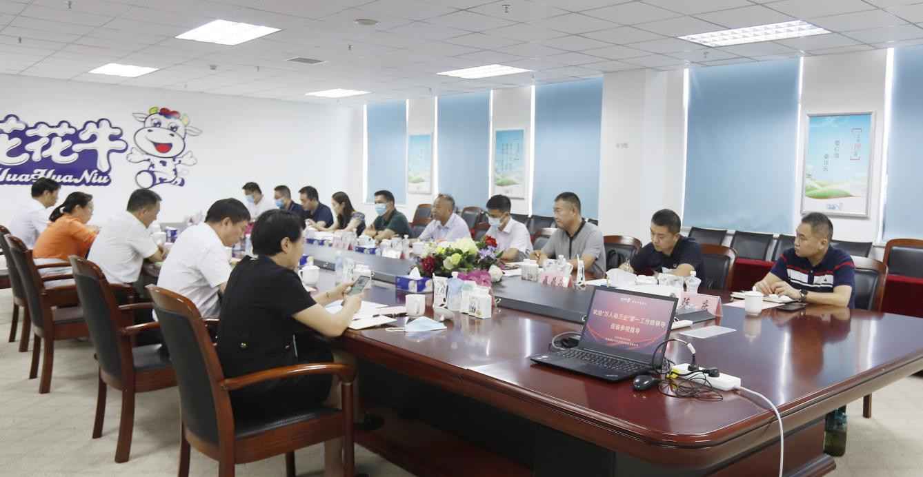 河南省“万人助万企”活动第一工作组 莅临登录入口乳业集团调研