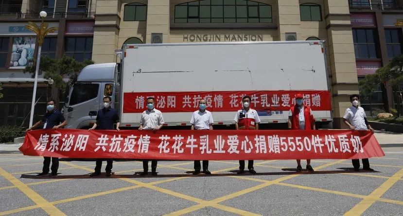 愿云开“疫”散，战疫“泌”胜！登录入口爱心牛奶走进泌阳