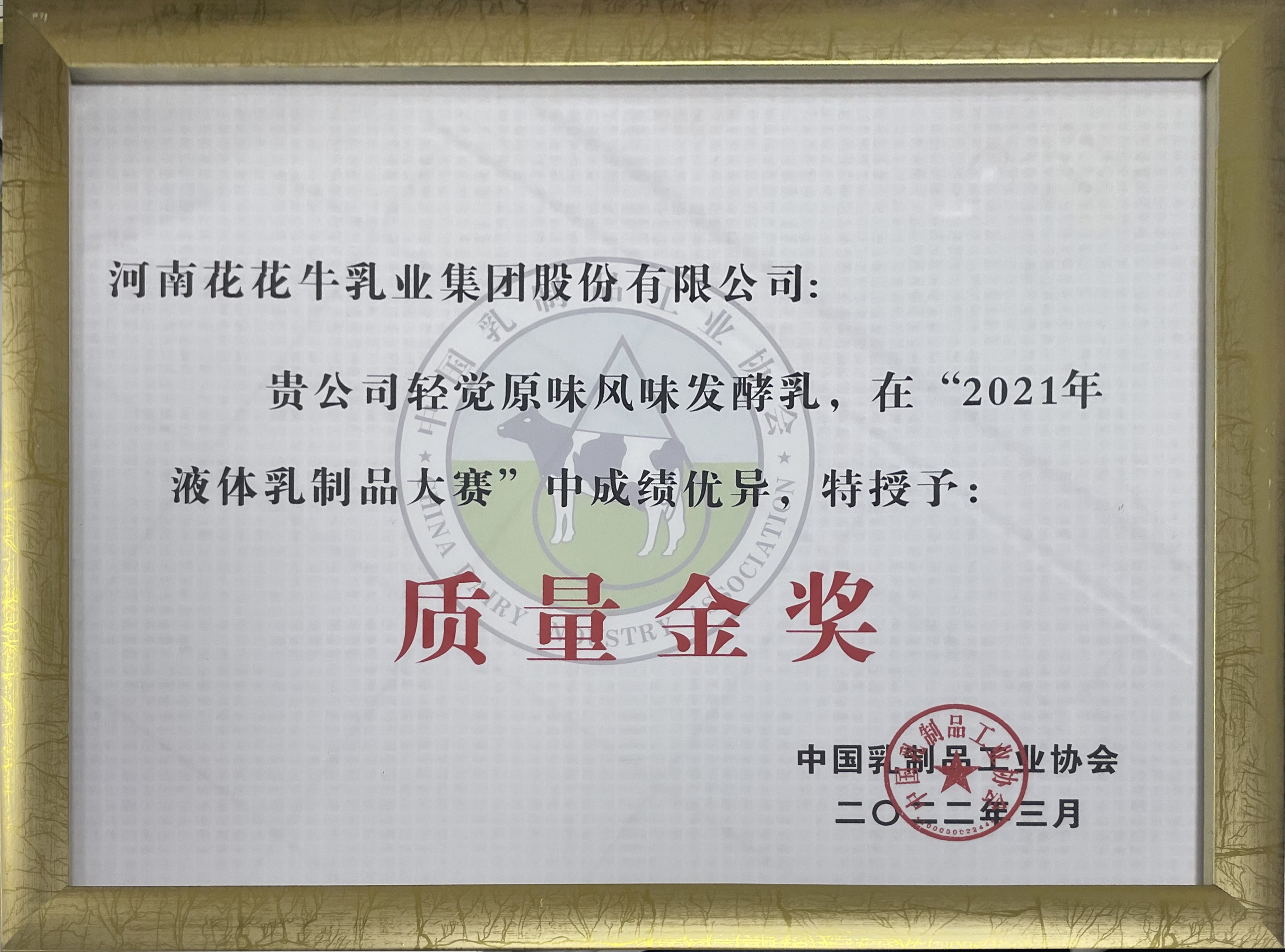 荣膺乳业三大金奖，登录入口以产业融合发展推进奶业高质量发展