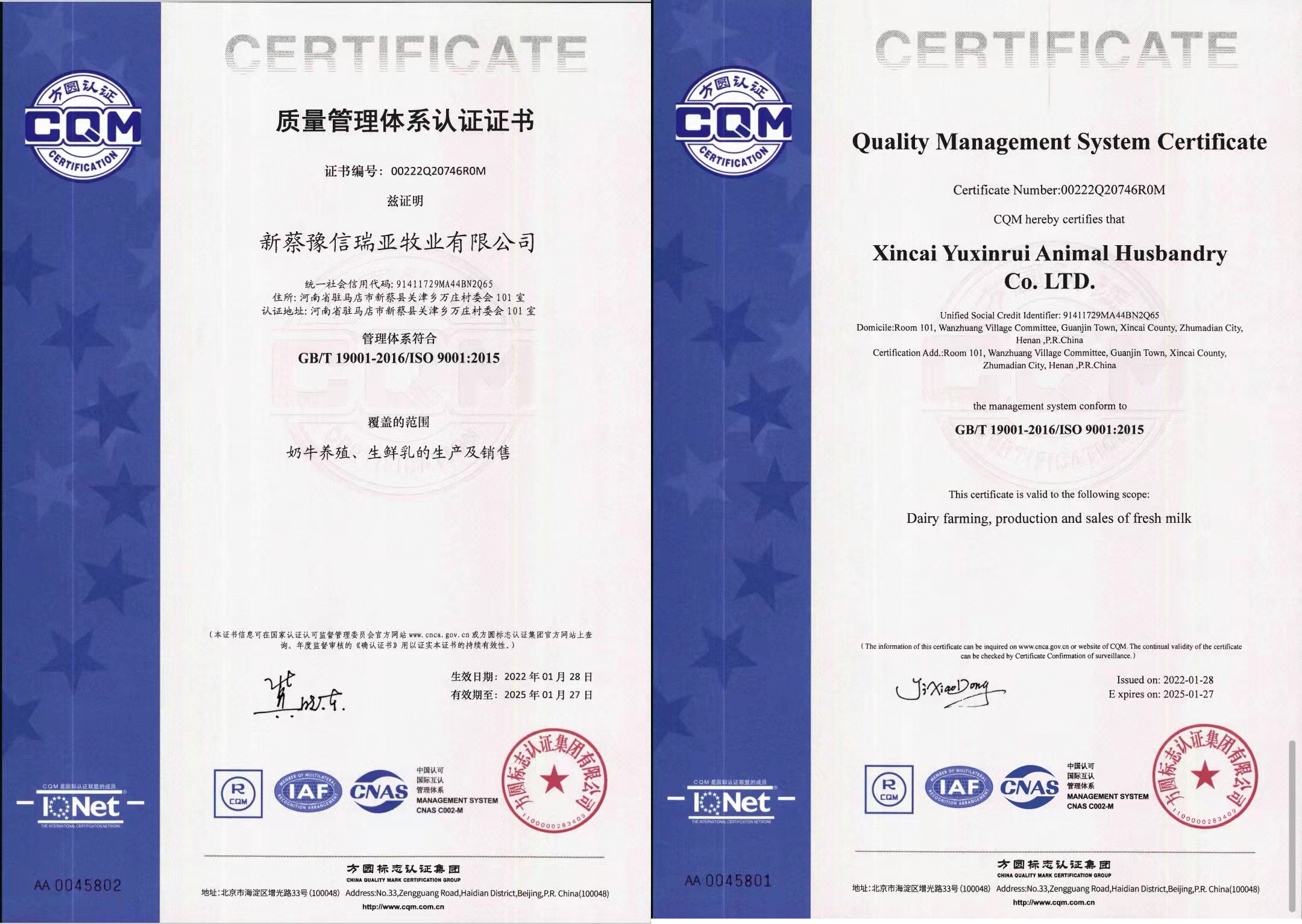热烈祝贺登录入口养殖事业部相关牧场 顺利通过质量管理体系认证