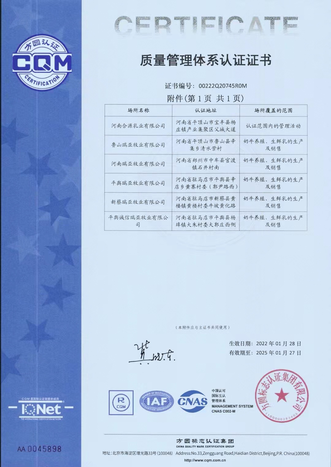 热烈祝贺登录入口养殖事业部相关牧场 顺利通过质量管理体系认证