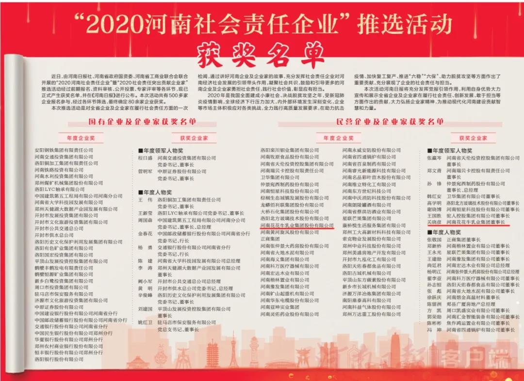 荣誉 | 登录入口乳业集团斩获“2020河南社会责任企业”推选活动两项大奖