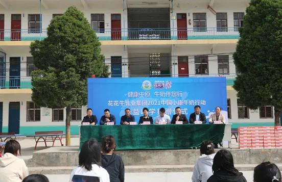 登录入口 | 登录入口乳业集团2021中国小康牛奶行动 公益助学捐赠仪式在太康县举行