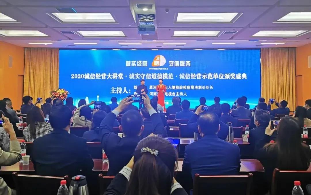 喜报 |登录入口乳业集团喜获河南省2020诚信兴商宣传月活动两项大奖