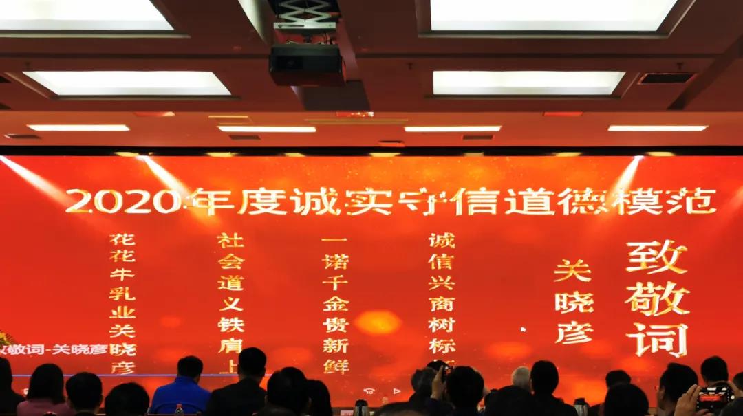 喜报 |登录入口乳业集团喜获河南省2020诚信兴商宣传月活动两项大奖