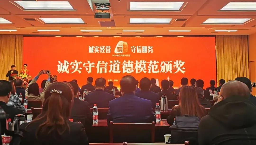 喜报 |登录入口乳业集团喜获河南省2020诚信兴商宣传月活动两项大奖