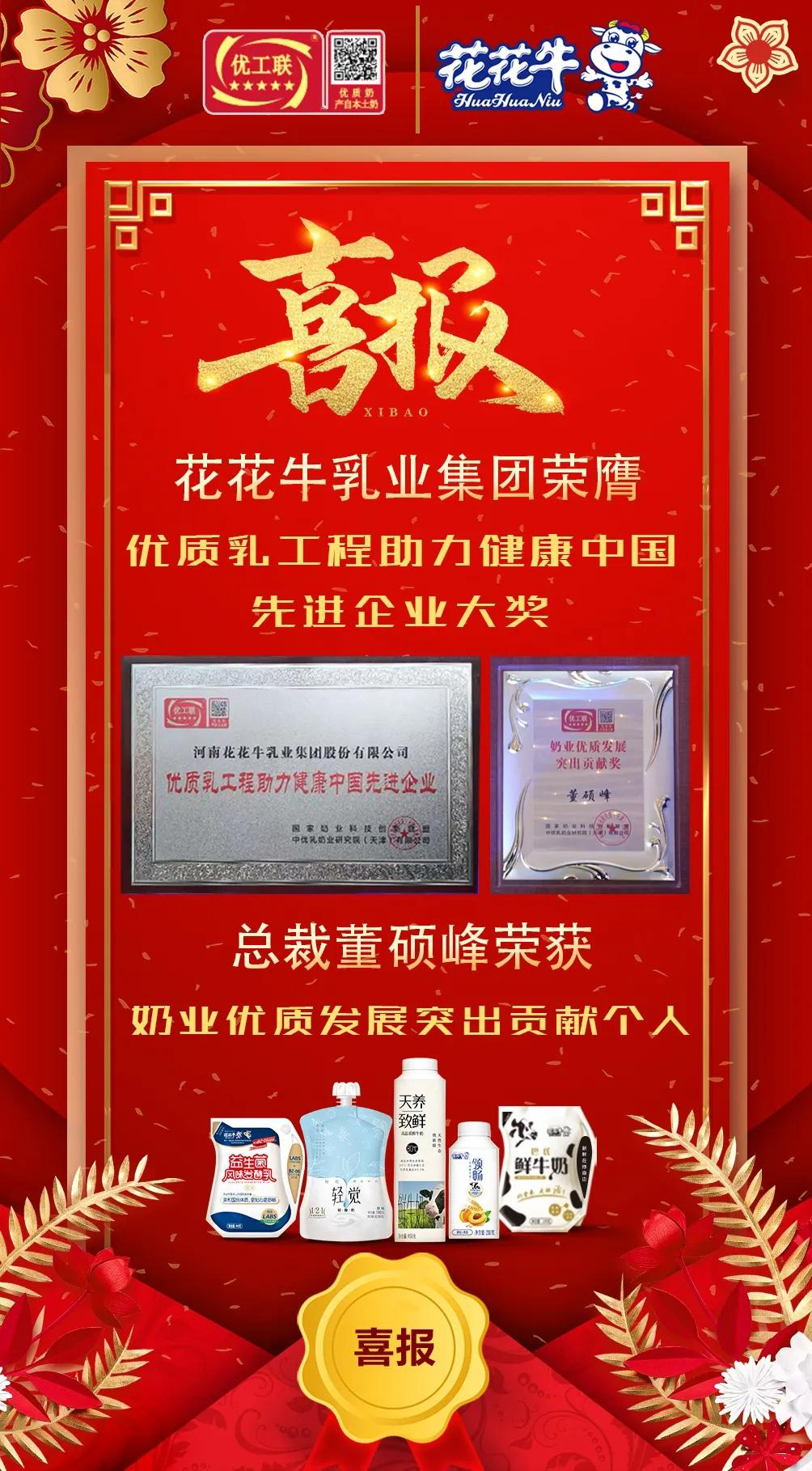 喜报 | 登录入口乳业集团荣获国家优质乳工程两项大奖