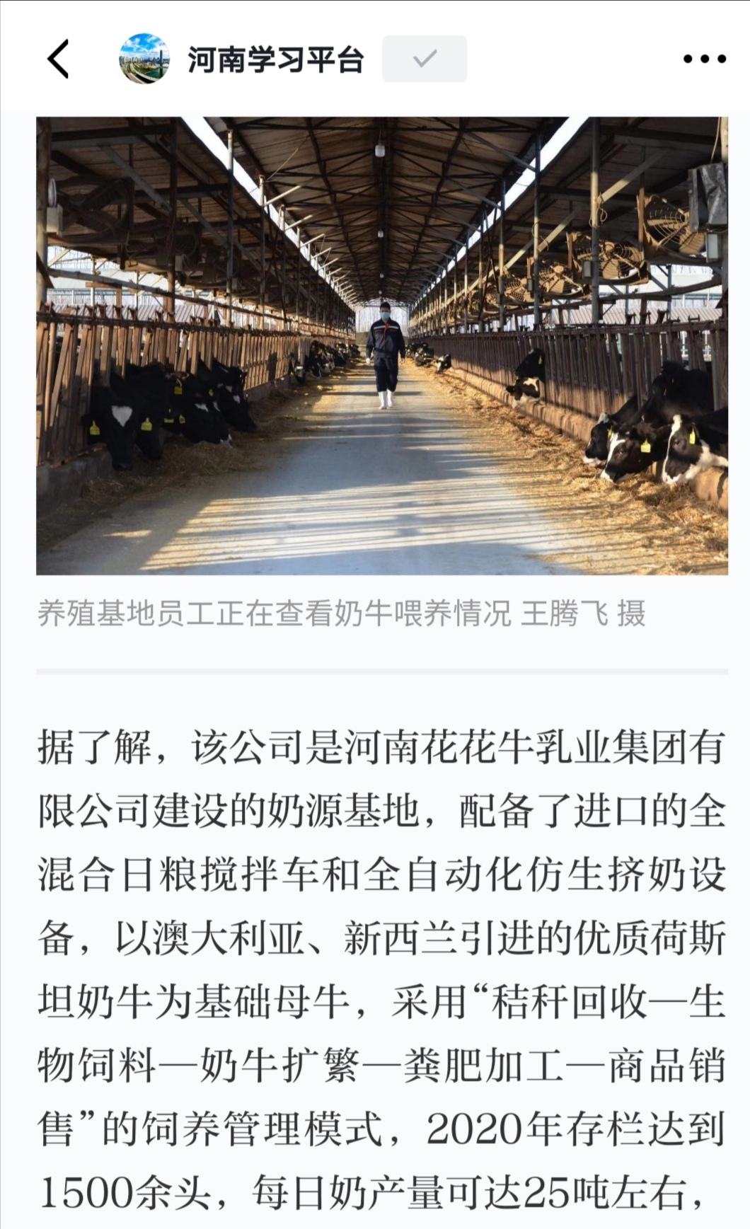 登录入口 | 强！登录入口养殖合源乳业奶源基地登上“学习强国”平台啦！