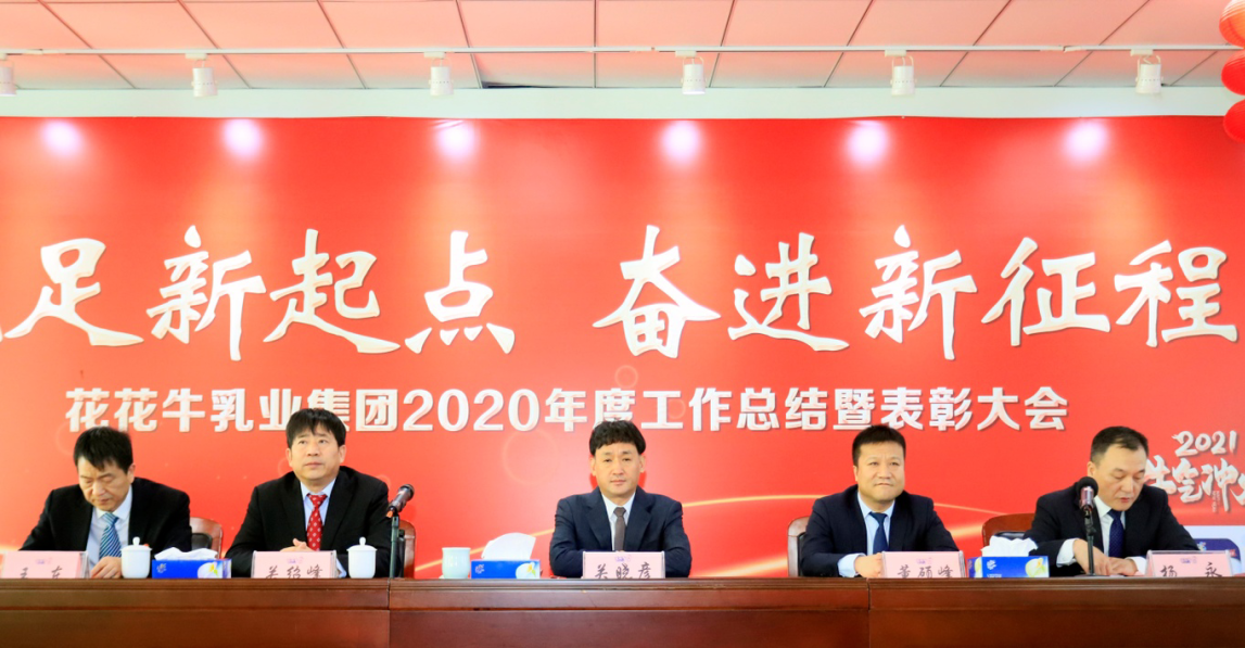 立足新起点 奋进新征程 | 登录入口乳业集团工作总结暨表彰大会隆重召开