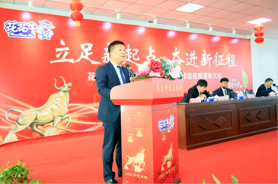 立足新起点 奋进新征程 | 登录入口乳业集团工作总结暨表彰大会隆重召开