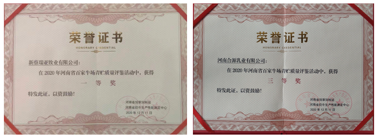 荣誉 | “百家牛场青贮质量评鉴活动”登录入口新蔡瑞亚牧业、河南合源乳业分别荣获一、三等奖