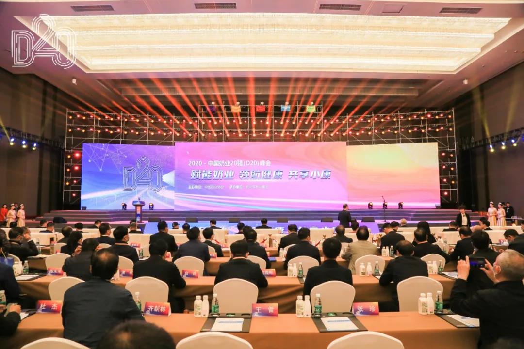 登录入口 | 第十一届中国奶业大会暨2020中国奶业展览会 2020中国奶业20强（D20 )峰会在石家庄召开