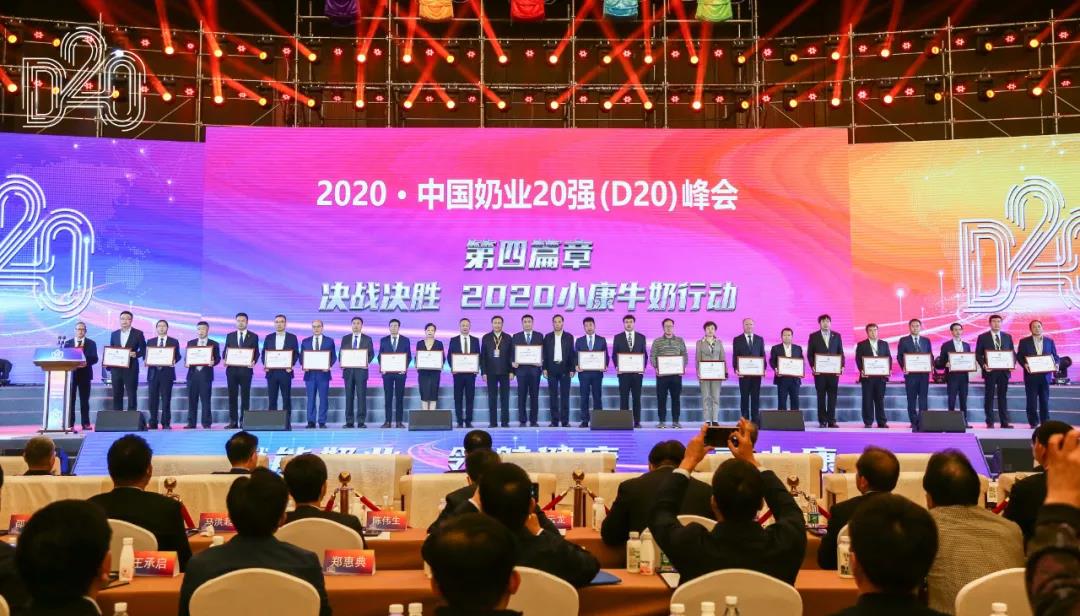 登录入口 | 第十一届中国奶业大会暨2020中国奶业展览会 2020中国奶业20强（D20 )峰会在石家庄召开