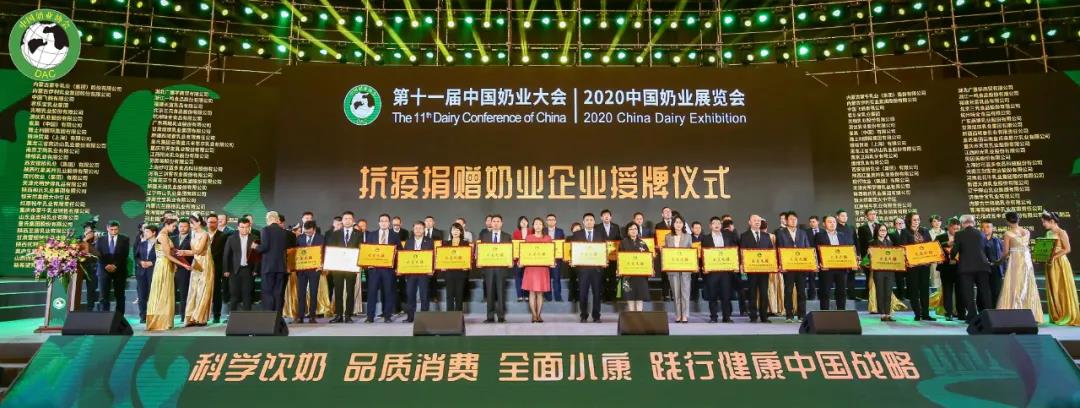 登录入口 | 第十一届中国奶业大会暨2020中国奶业展览会 2020中国奶业20强（D20 )峰会在石家庄召开