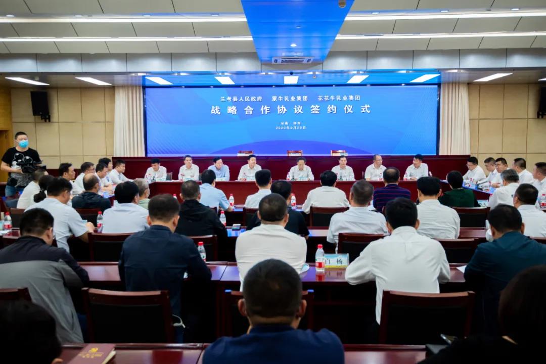 登录入口| 兰考县人民政府与蒙牛、登录入口达成战略合作 助力河南奶业高质量发展