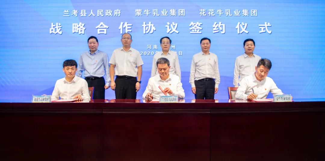 登录入口| 兰考县人民政府与蒙牛、登录入口达成战略合作 助力河南奶业高质量发展