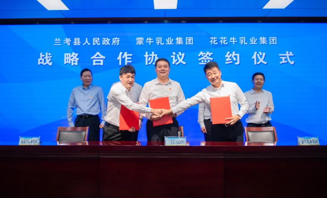 登录入口| 兰考县人民政府与蒙牛、登录入口达成战略合作 助力河南奶业高质量发展