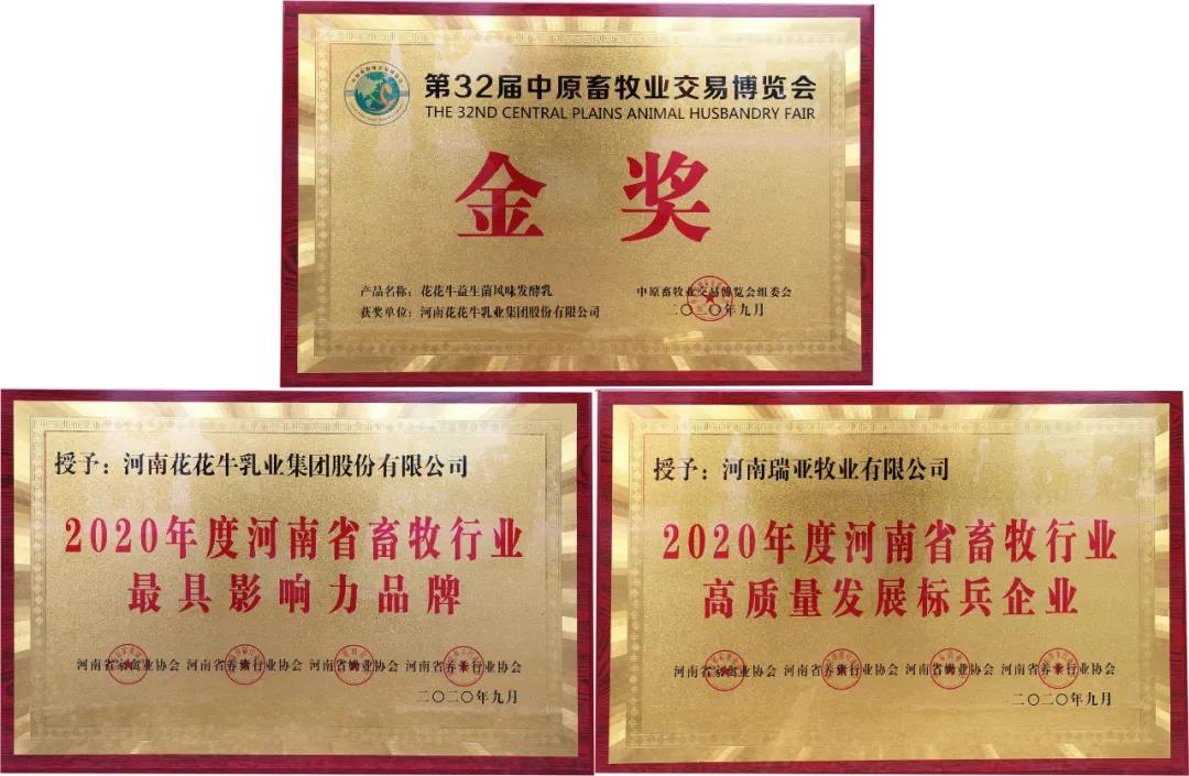 高光时刻|第三十二届中原畜牧业交易博览会，登录入口喜获三项大奖