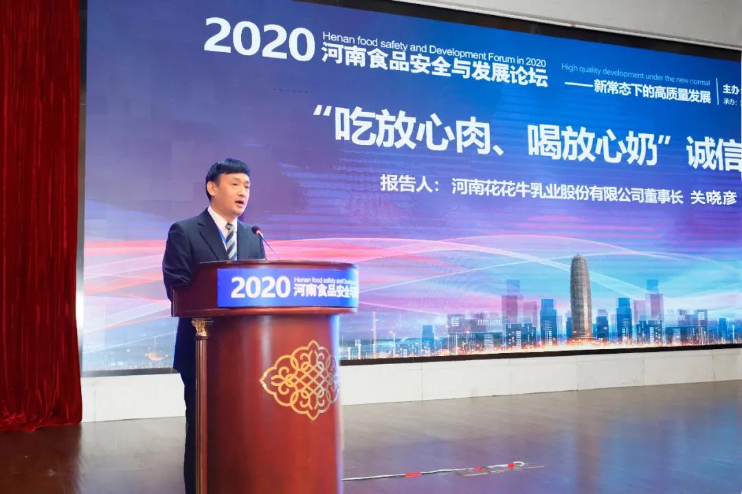 登录入口 | “2020河南食品安全与发展论坛——新常态下的高质量发展”成功举办