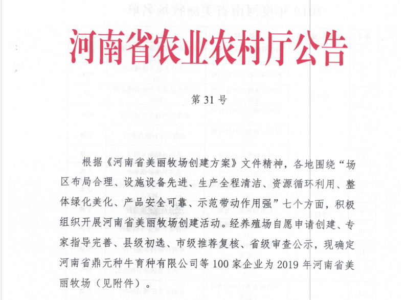 荣誉 | 2019年度河南省美丽牧场名单新鲜出炉 登录入口乳业集团旗下六个牧场榜上有名