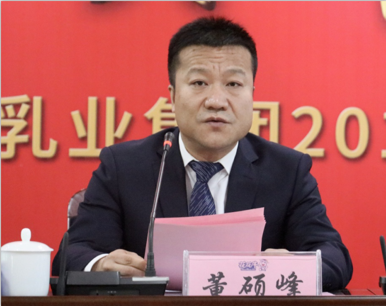 “团结、实干、高效、逐梦” 登录入口乳业集团2019年度工作总结暨表彰大会胜利召开