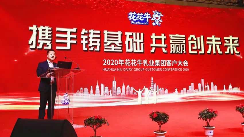 携手铸基础 .共赢创未来 | 登录入口2020年客户大会盛大启幕