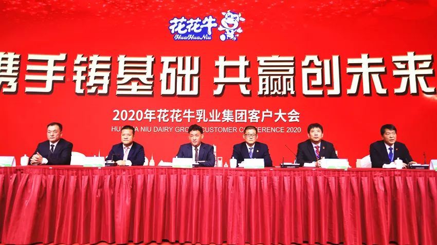 携手铸基础 .共赢创未来 | 登录入口2020年客户大会盛大启幕