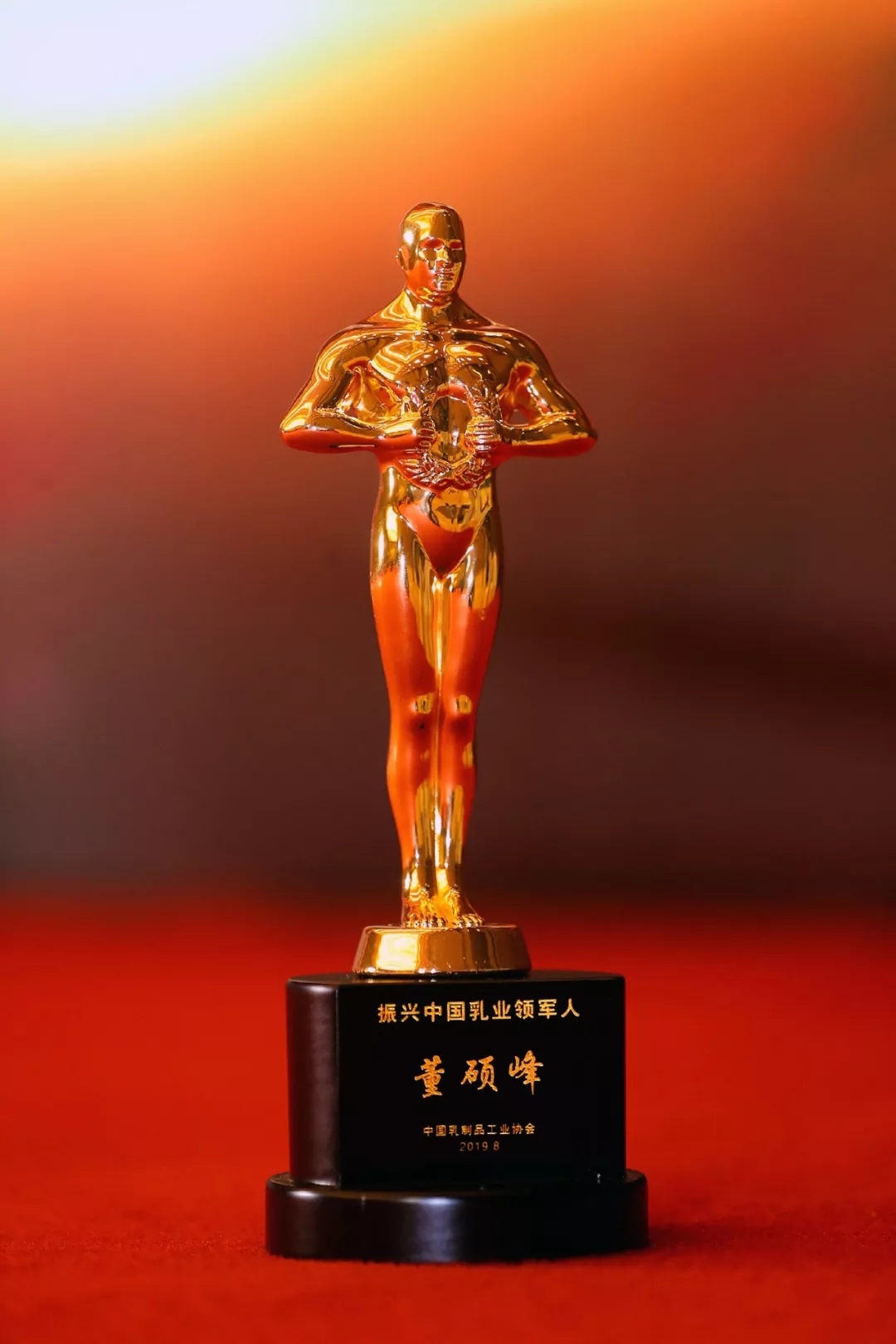 中国乳制品工业协会第二十五次年会召开！登录入口总裁董硕峰获“振兴乳业领军人”荣誉称号