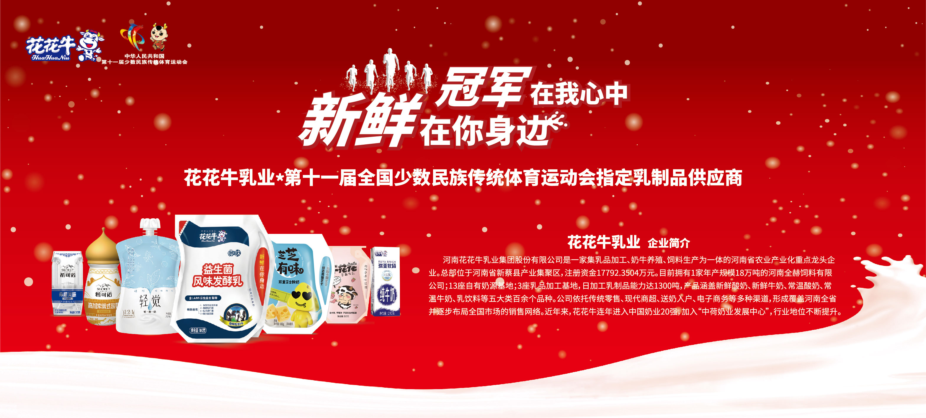 祝贺登录入口成为第十一届少数民族运动会指定乳品供应商 祝贺登录入口成为第十一届少数民族运动会指定乳品供应商