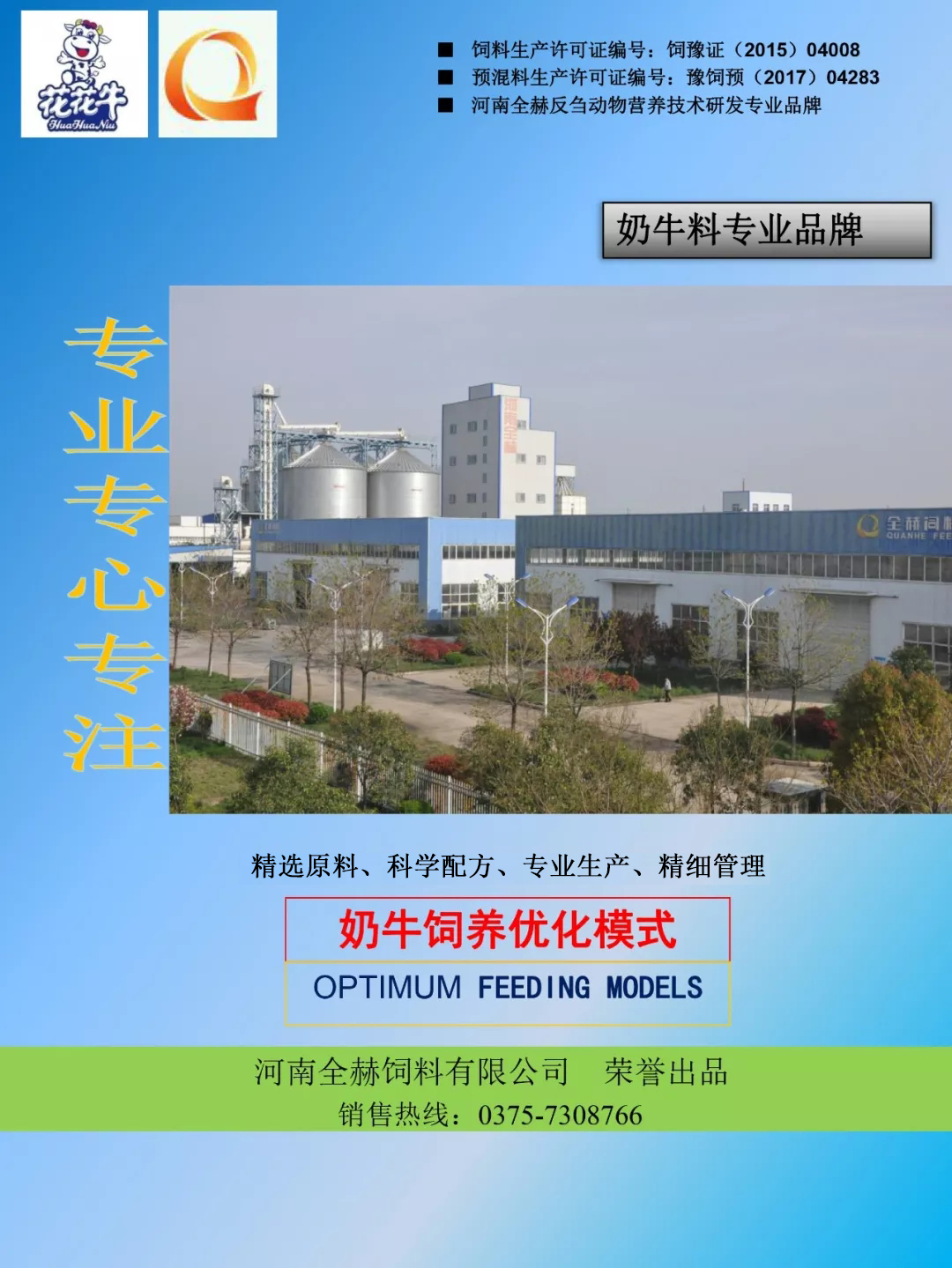 登录入口乳业集团——河南全赫饲料有限公司奶牛高产料介绍