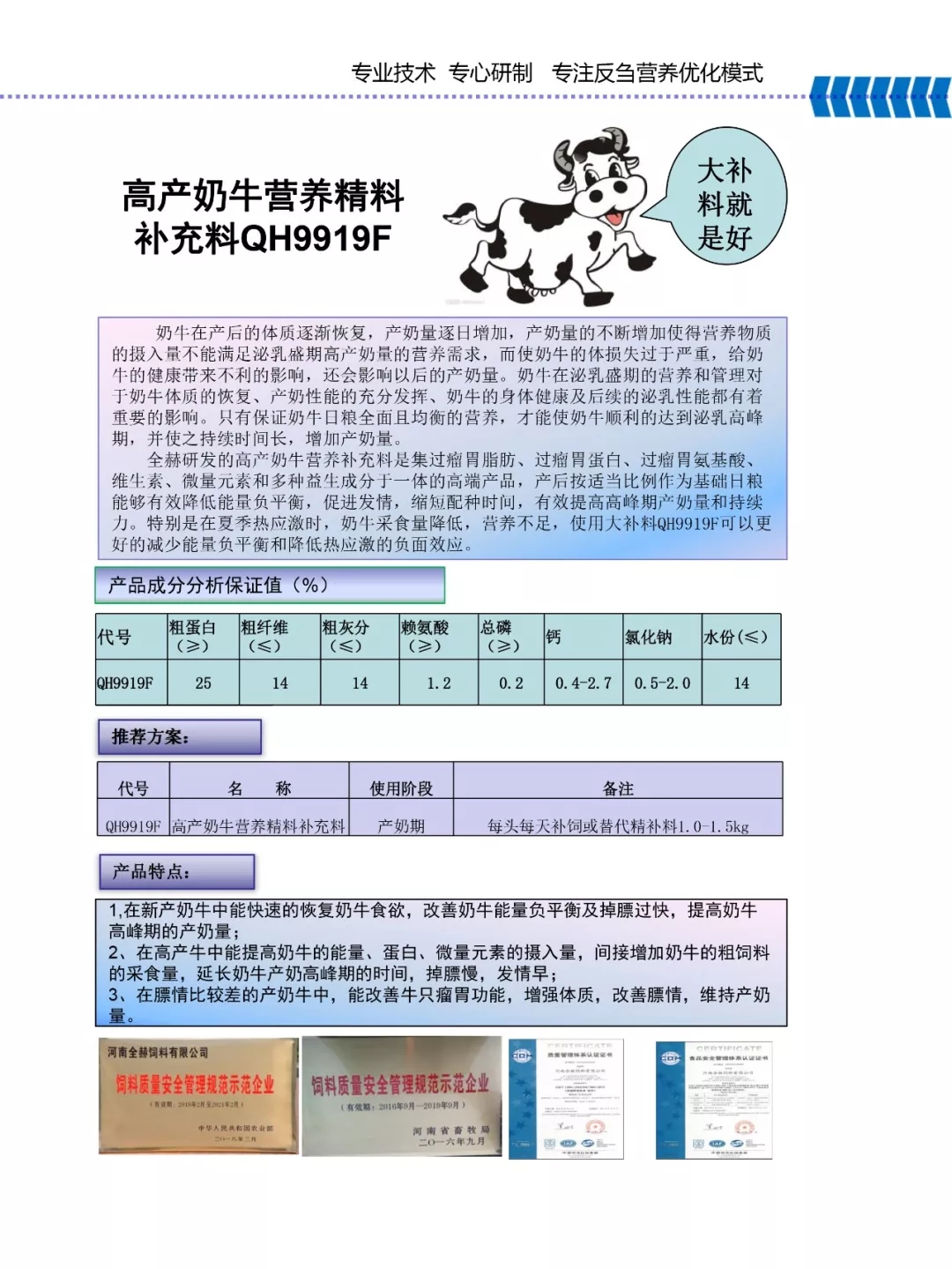 登录入口乳业集团——河南全赫饲料有限公司奶牛高产料介绍