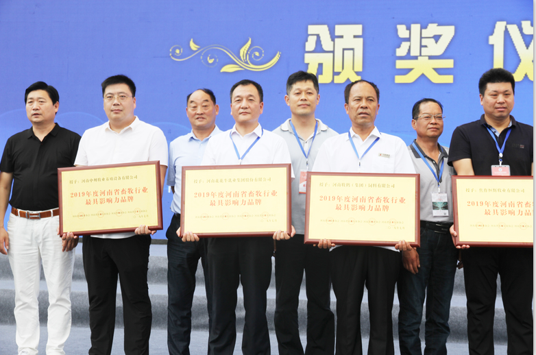 第31届中原畜牧业交易博览会 || 登录入口乳业集团获“河南省畜牧行业——最具影响力品牌”奖