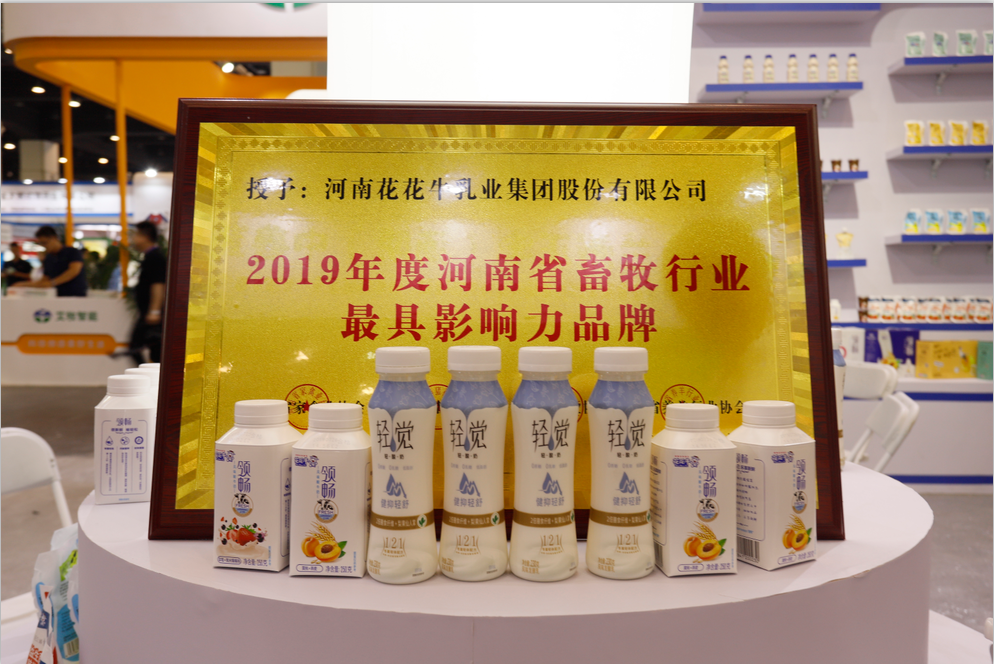 第31届中原畜牧业交易博览会 || 登录入口乳业集团获“河南省畜牧行业——最具影响力品牌”奖