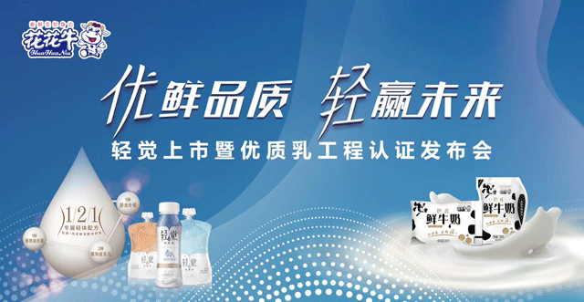 登录入口轻觉上市暨优质乳工程认证发布会，盛大启幕！