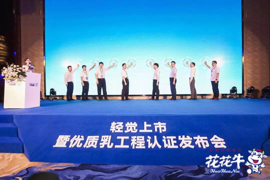登录入口轻觉上市暨优质乳工程认证发布会，盛大启幕！