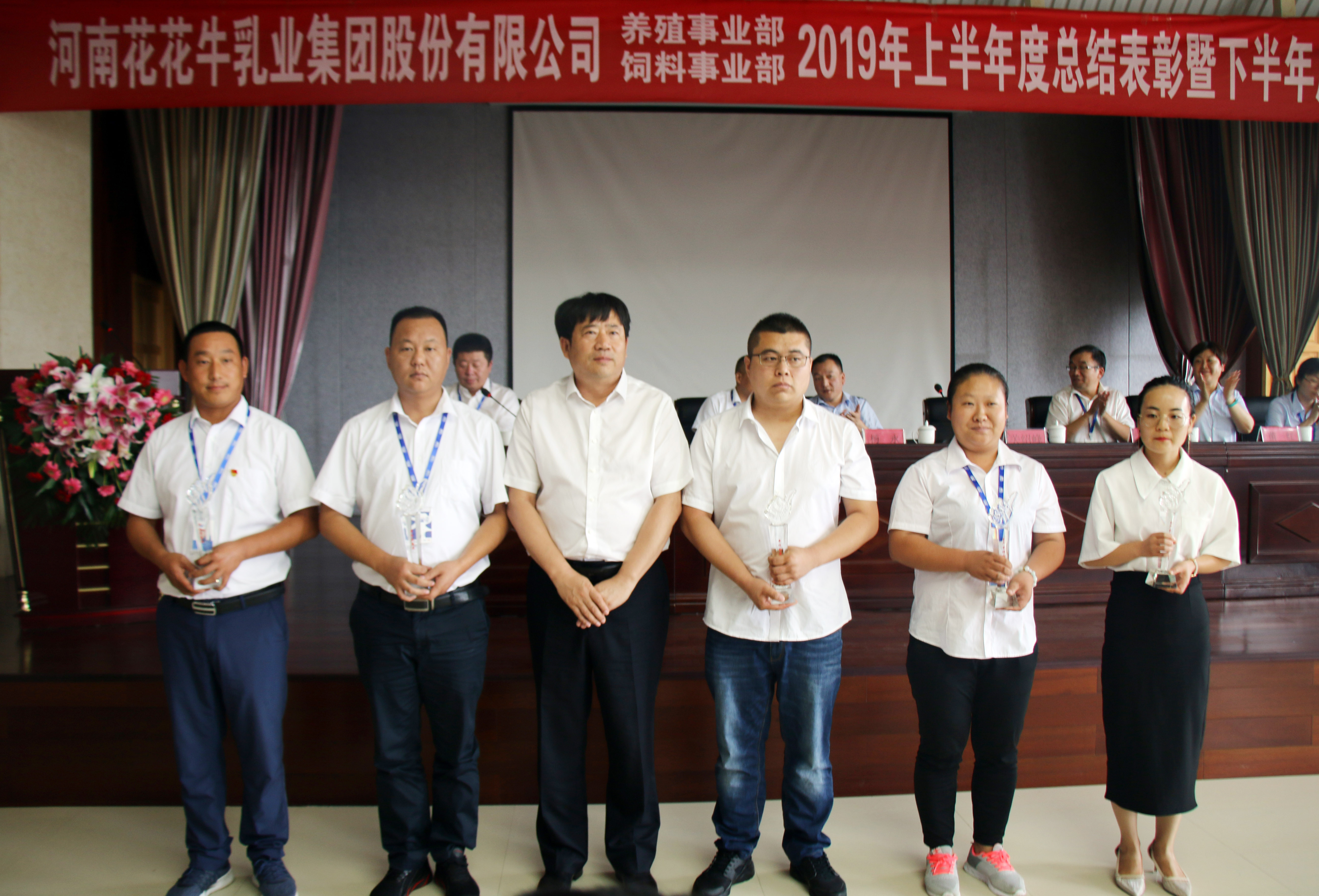 扬帆再起航|  登录入口乳业集团养殖、饲料事业部2019上半年总结表彰暨下半年工作部署大会隆重召开