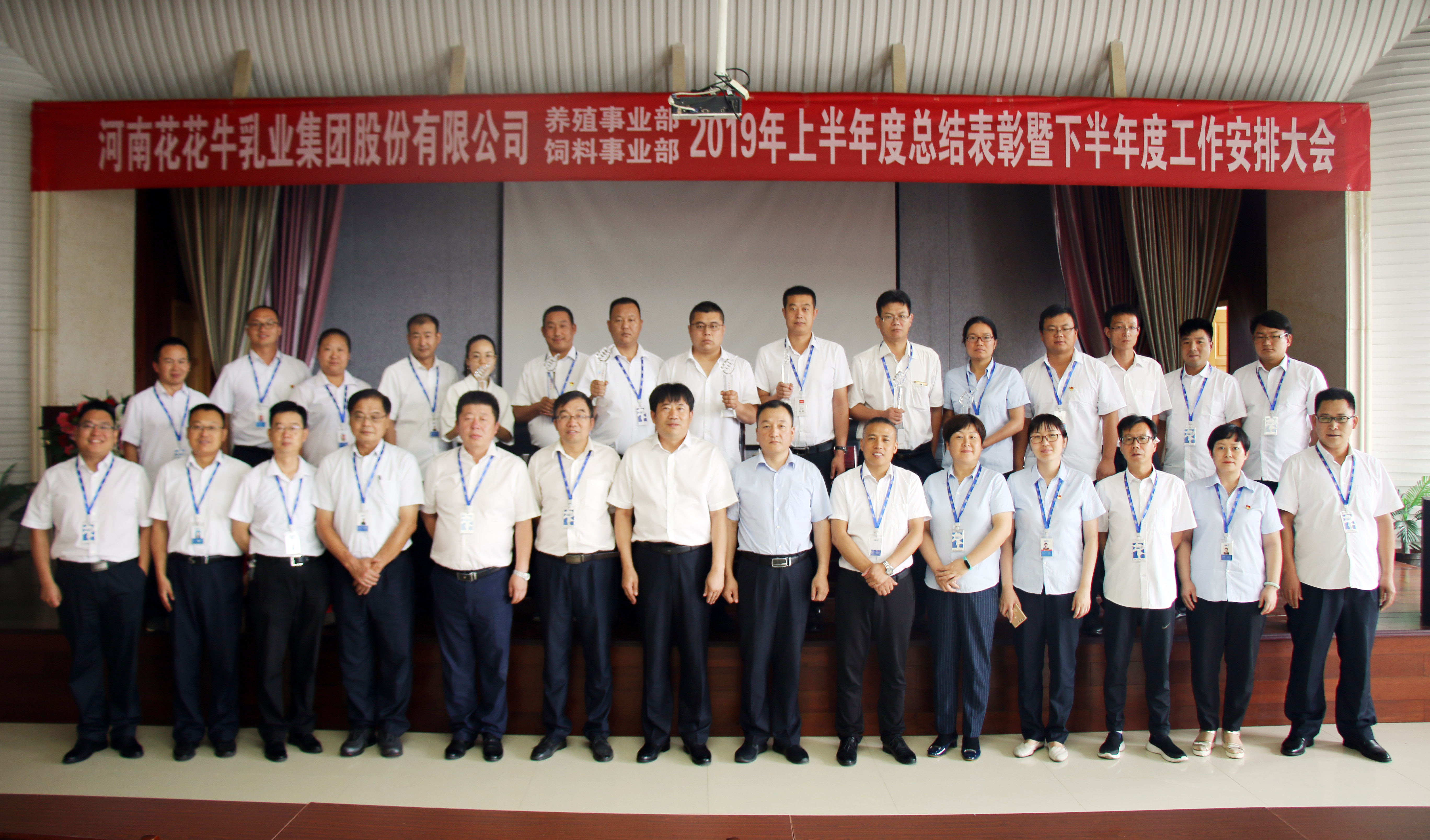 扬帆再起航 | 登录入口乳业集团养殖、饲料事业部2019上半年总结表彰暨下半年工作部署大会隆重召开