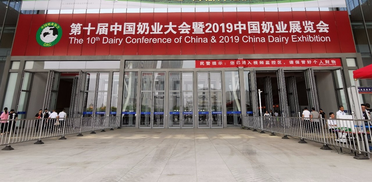 致敬祖国70华诞 |登录入口亮相第十届中国奶业大会