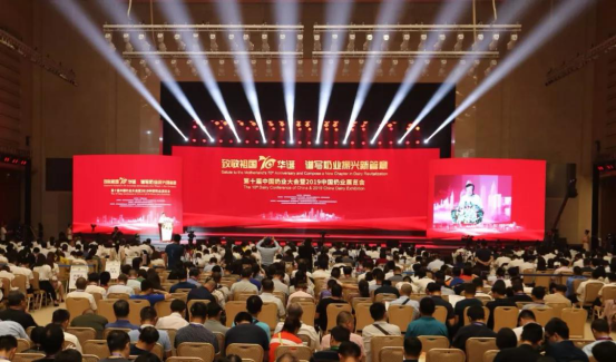 致敬祖国70华诞 |登录入口亮相第十届中国奶业大会