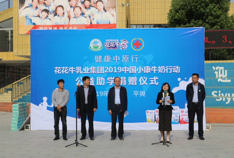 “健康中原行——登录入口小康牛奶公益助学活动捐赠仪式”于驻马店平舆思源实验学校顺利举行