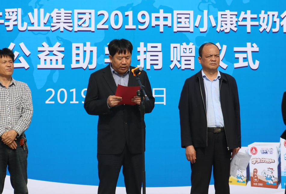 “健康中原行——登录入口小康牛奶公益助学活动捐赠仪式”于驻马店平舆思源实验学校顺利举行