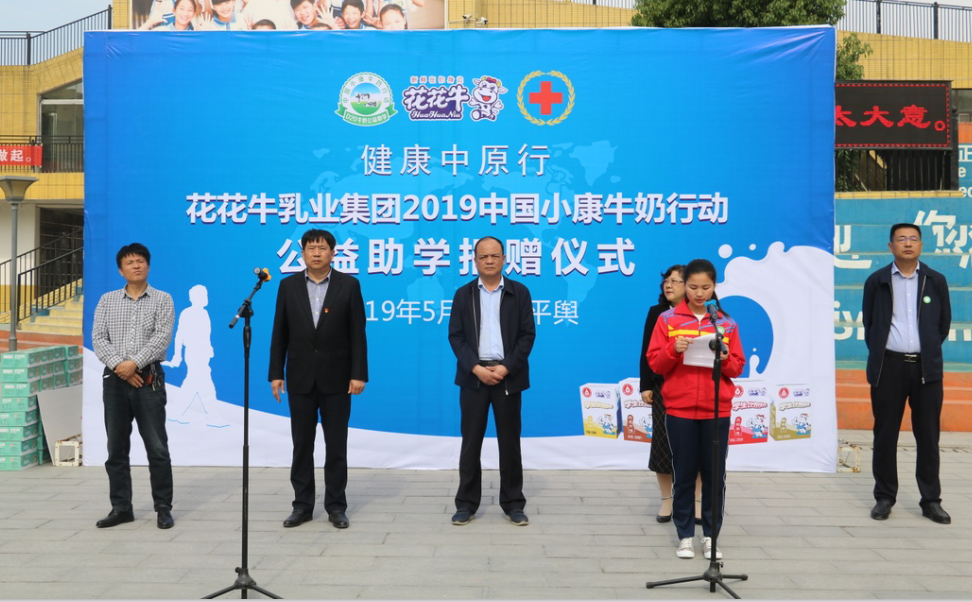 “健康中原行——登录入口小康牛奶公益助学活动捐赠仪式”于驻马店平舆思源实验学校顺利举行