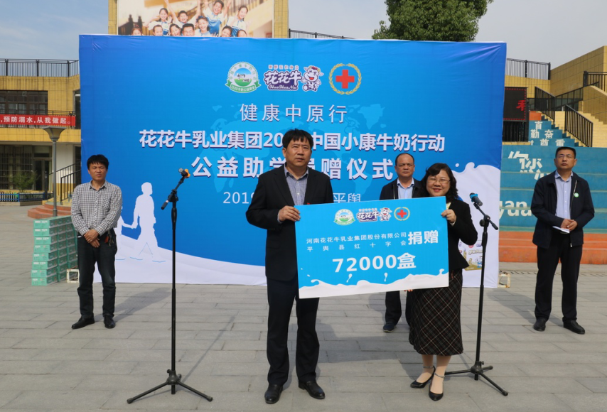 “健康中原行——登录入口小康牛奶公益助学活动捐赠仪式”于驻马店平舆思源实验学校顺利举行