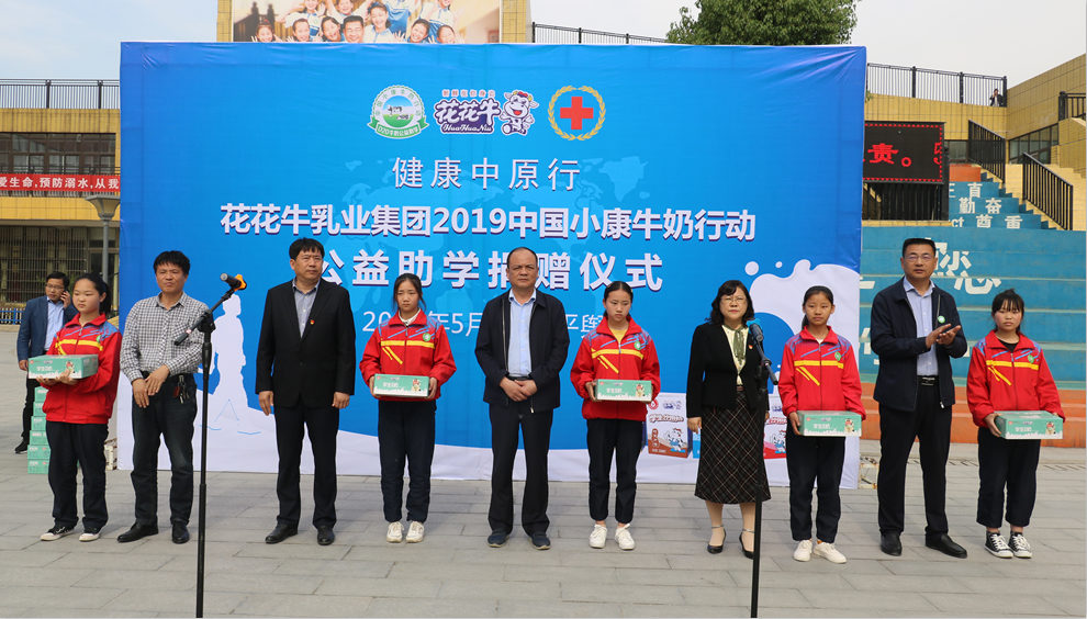 “健康中原行——登录入口小康牛奶公益助学活动捐赠仪式”于驻马店平舆思源实验学校顺利举行